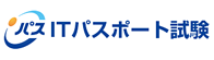 ITパスポート試験